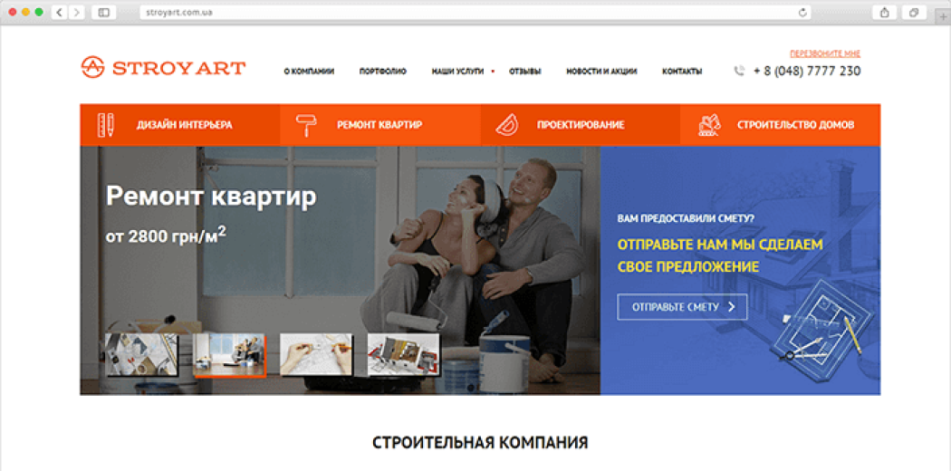 Корпоративный сайт для строительной компании «СтройАрт»