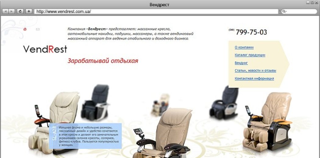 Сайт компанії «Вендрест»