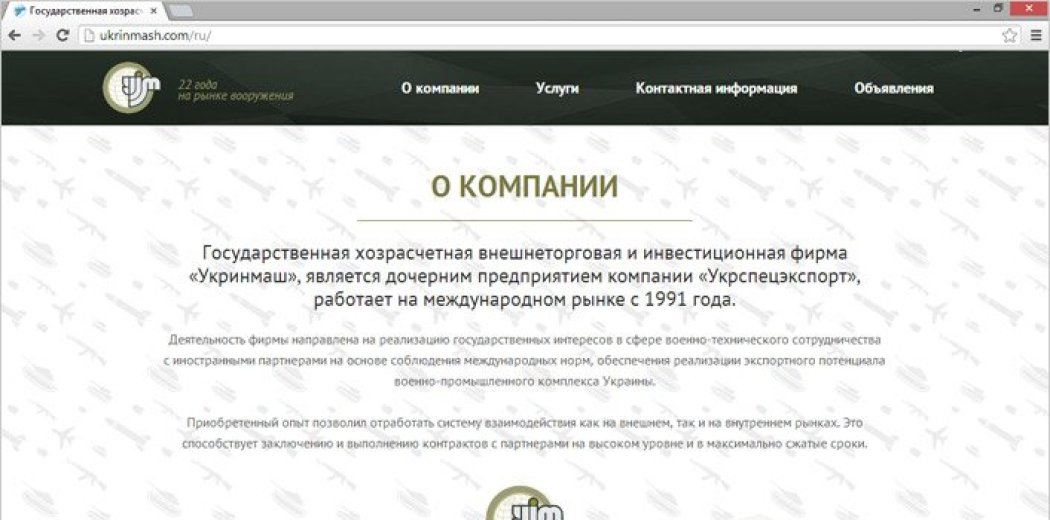 Сайт-візитка державної компанії «Укрінмаш»