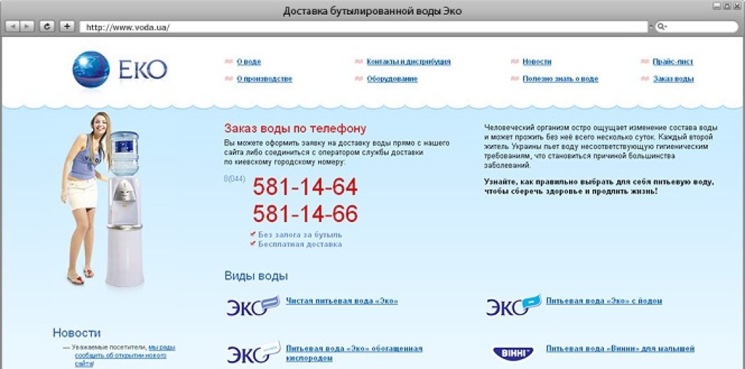 Сайт о питьевой воде «Эко» компании «Виннифрут»