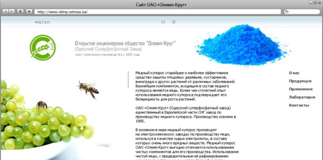 Сайт ВАТ «Олімп-Круг» («Одеський суперфосфатний завод»)