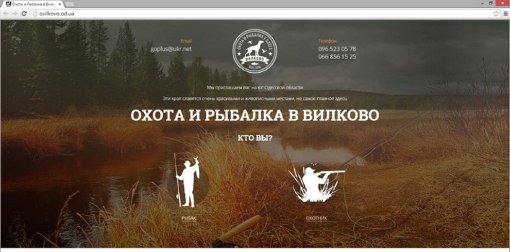 Сайт «Охота и рыбалка в Вилково»