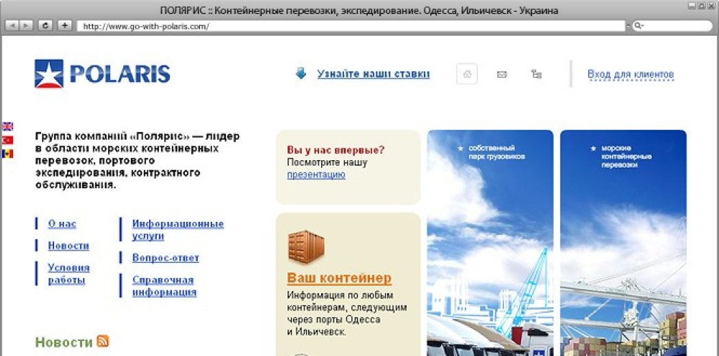 Сайт холдингу «Поляріс»