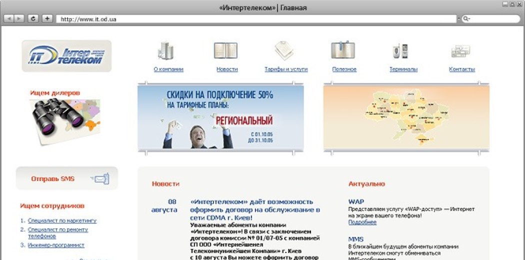Друга версія сайту ТОВ «Інтертелеком»