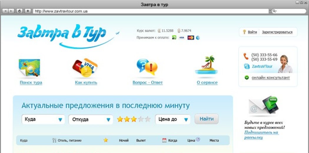 Дизайн сайту інтернет-ресурсу «Завтра в тур»