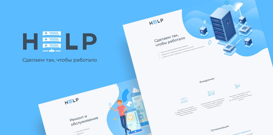 Сайт для компанії Help