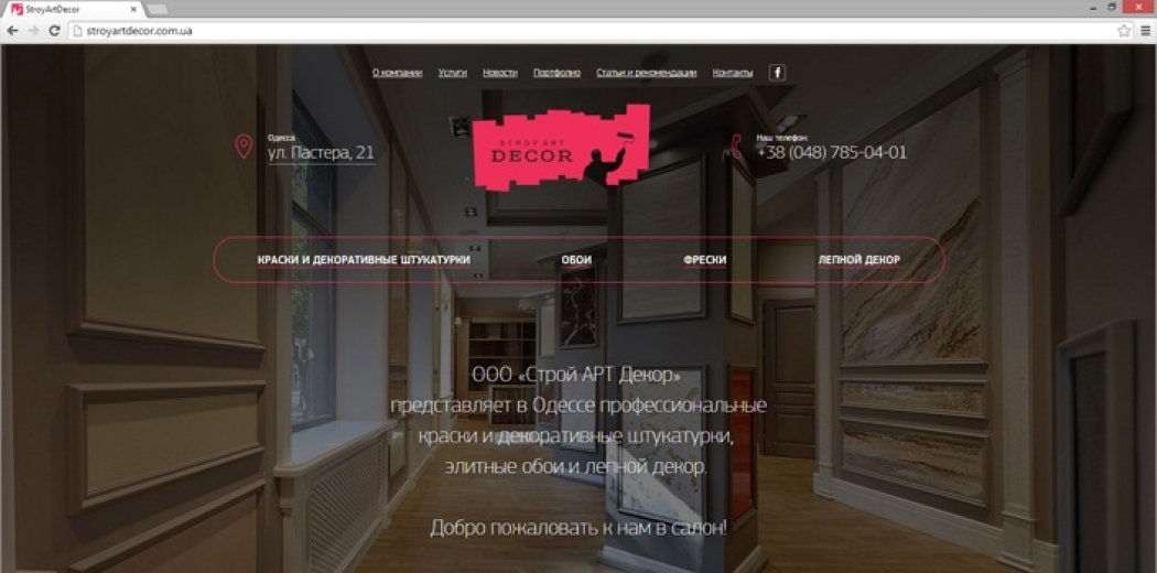 Сайт компании «Строй АРТ Декор»
