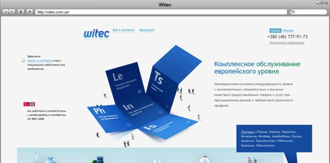 Четверта версія сайту компанії «Вітек»