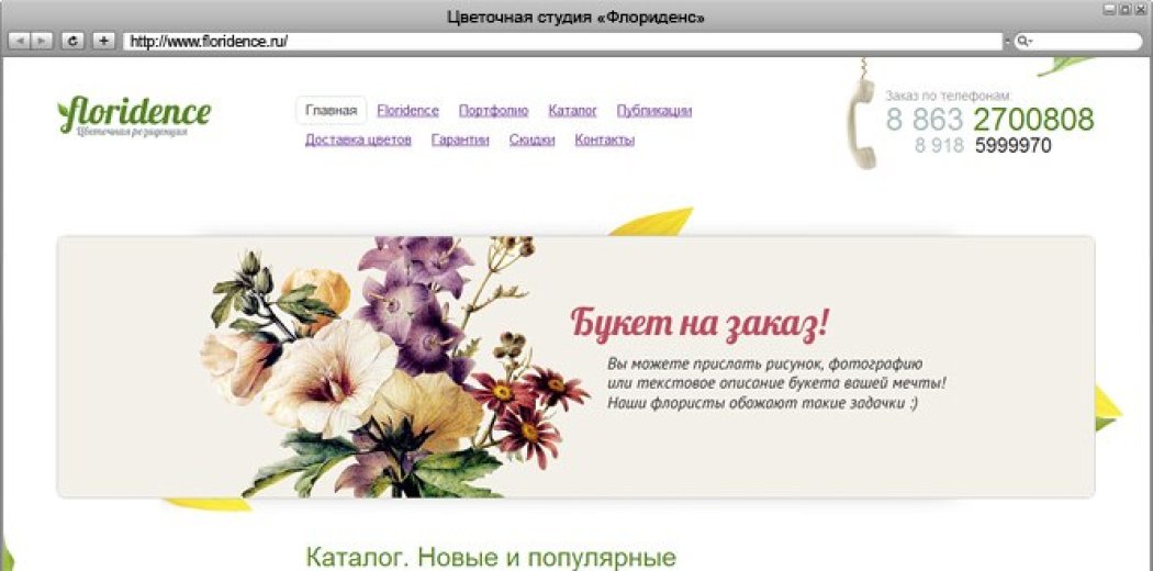 Програмування сайту квіткової студії «Флоріденс»