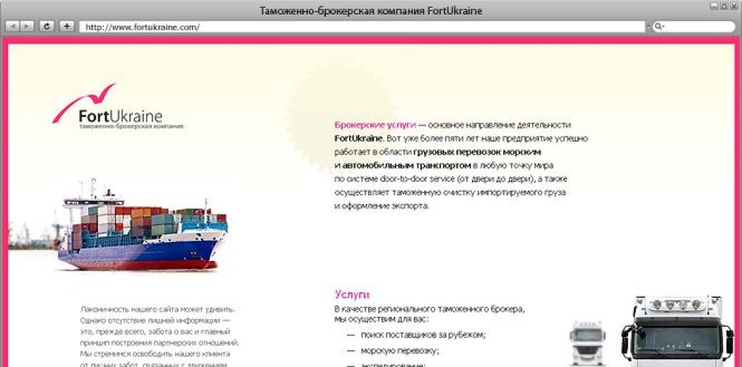 Сайт таможенно-брокерской компании «Фортюкрейн»