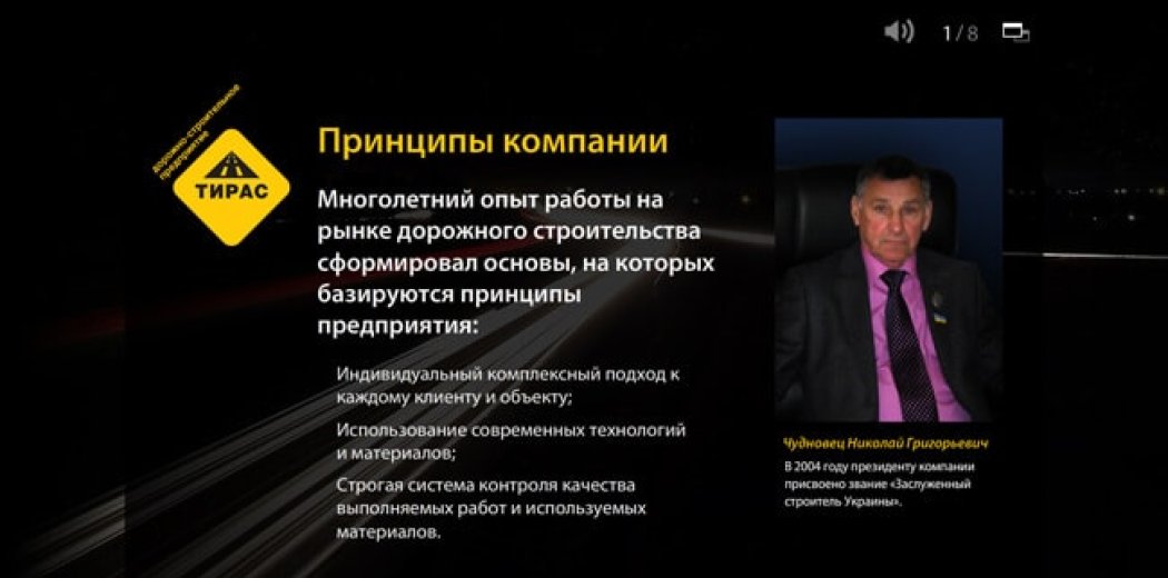 Flash-презентація компанії «Тірас»