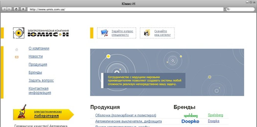Сайт компанії «Юмис-Н»