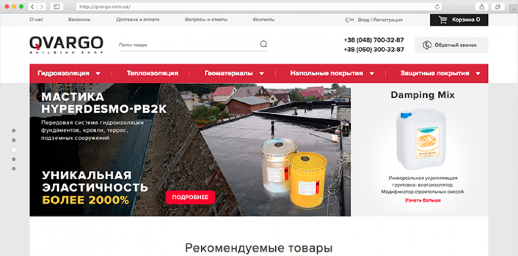 Інтернет-магазин компанії Qvargo