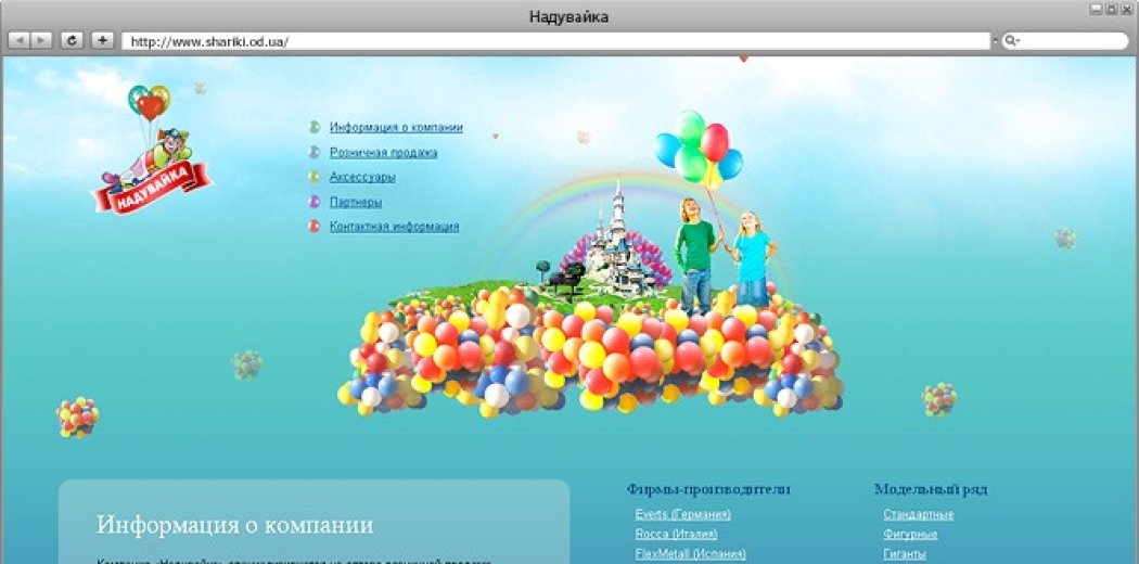 Сайт компанії «Надувайка»