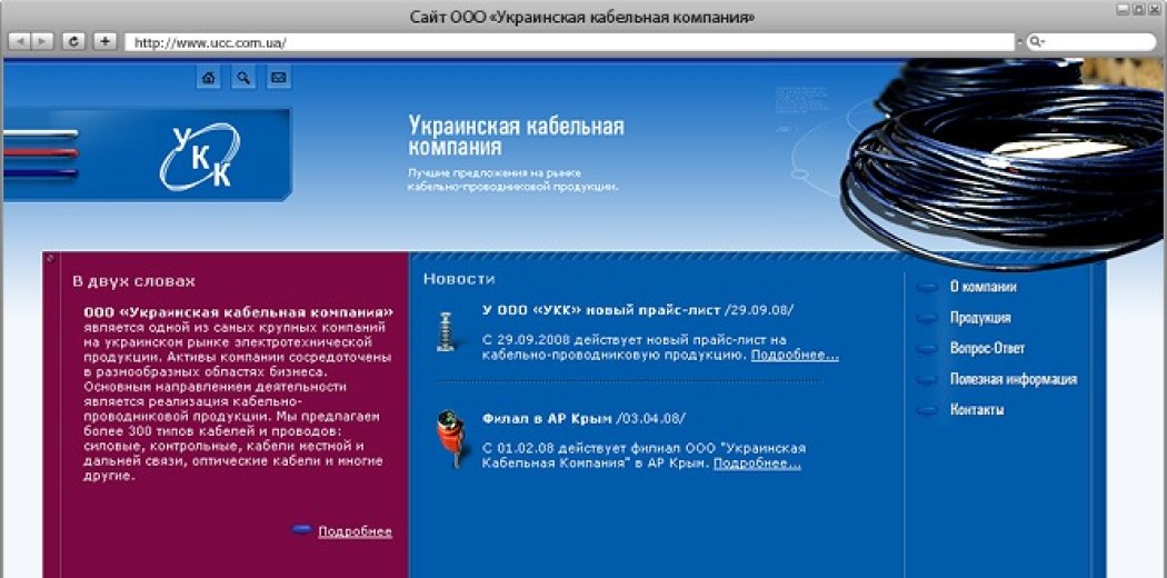 Сайт ТОВ «Українська кабельна компанія»
