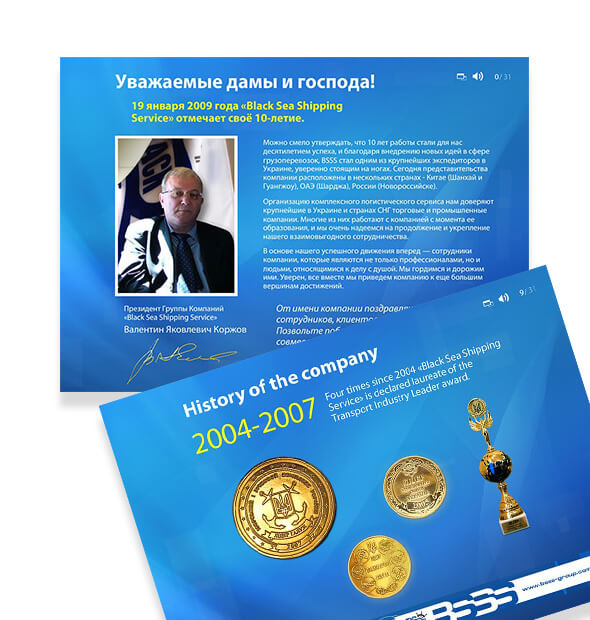 Flash-презентация к юбилею компании «BSSS»