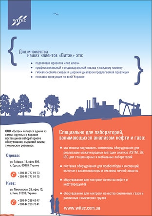 Рекламная полоса для журнала