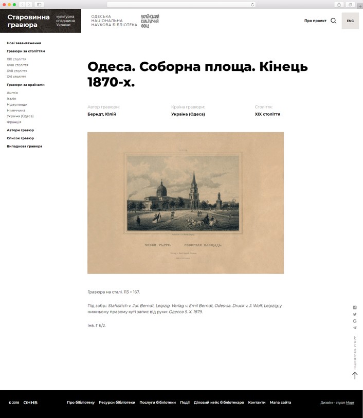 Страница гравюры