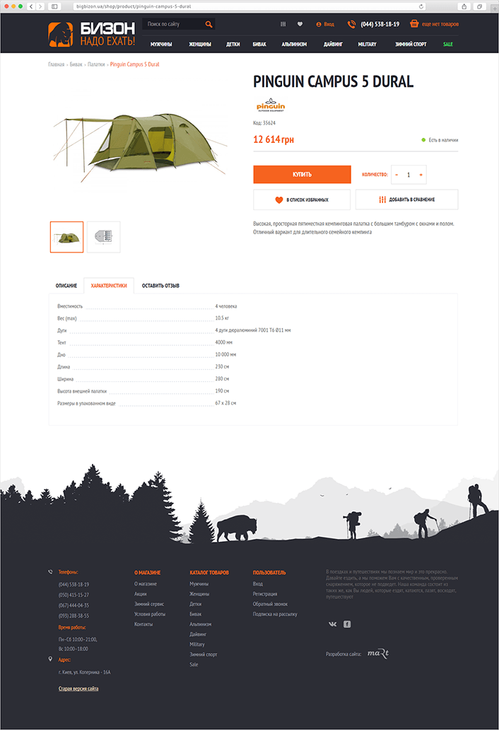 Cторінка товару