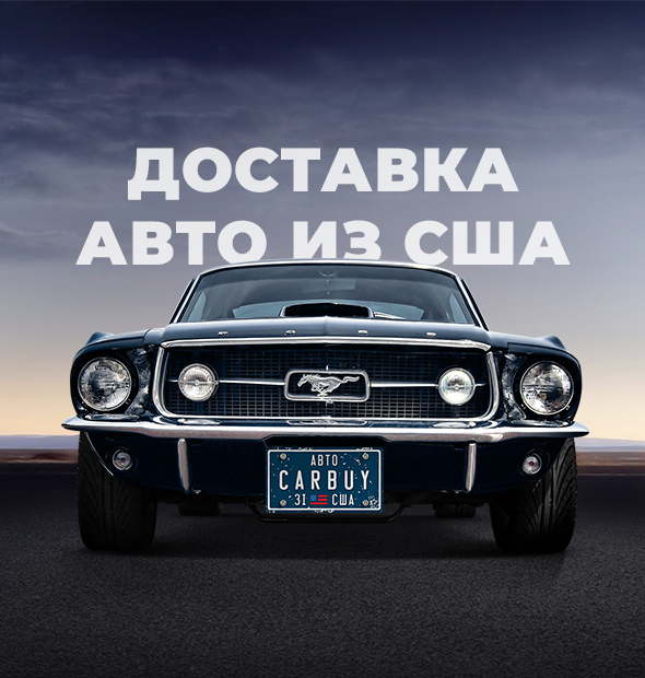 Сайт компании Carbuy по доставке авто из США