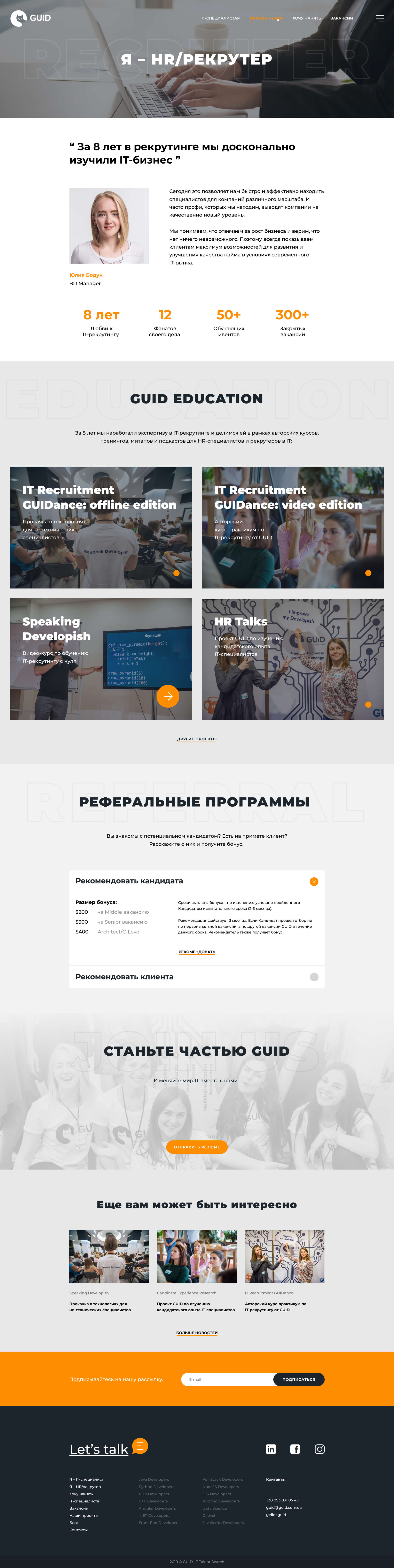 Рекрутерам