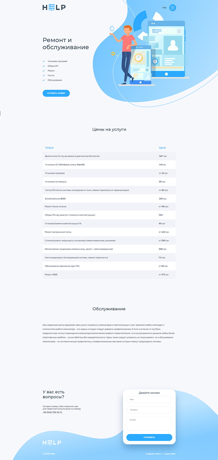 Сторінка послуги