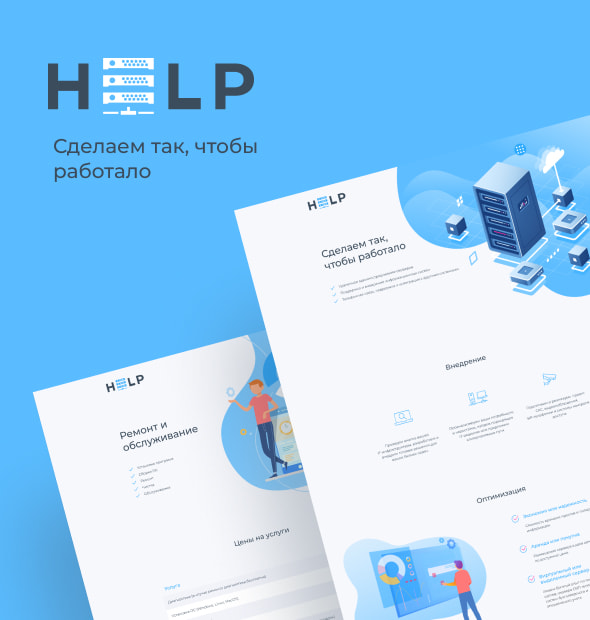 Сайт для компании Help