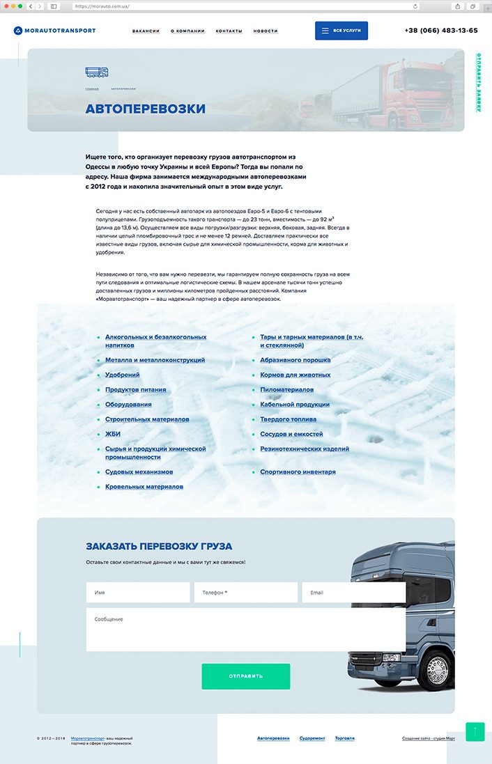 Сторінка автоперевезень