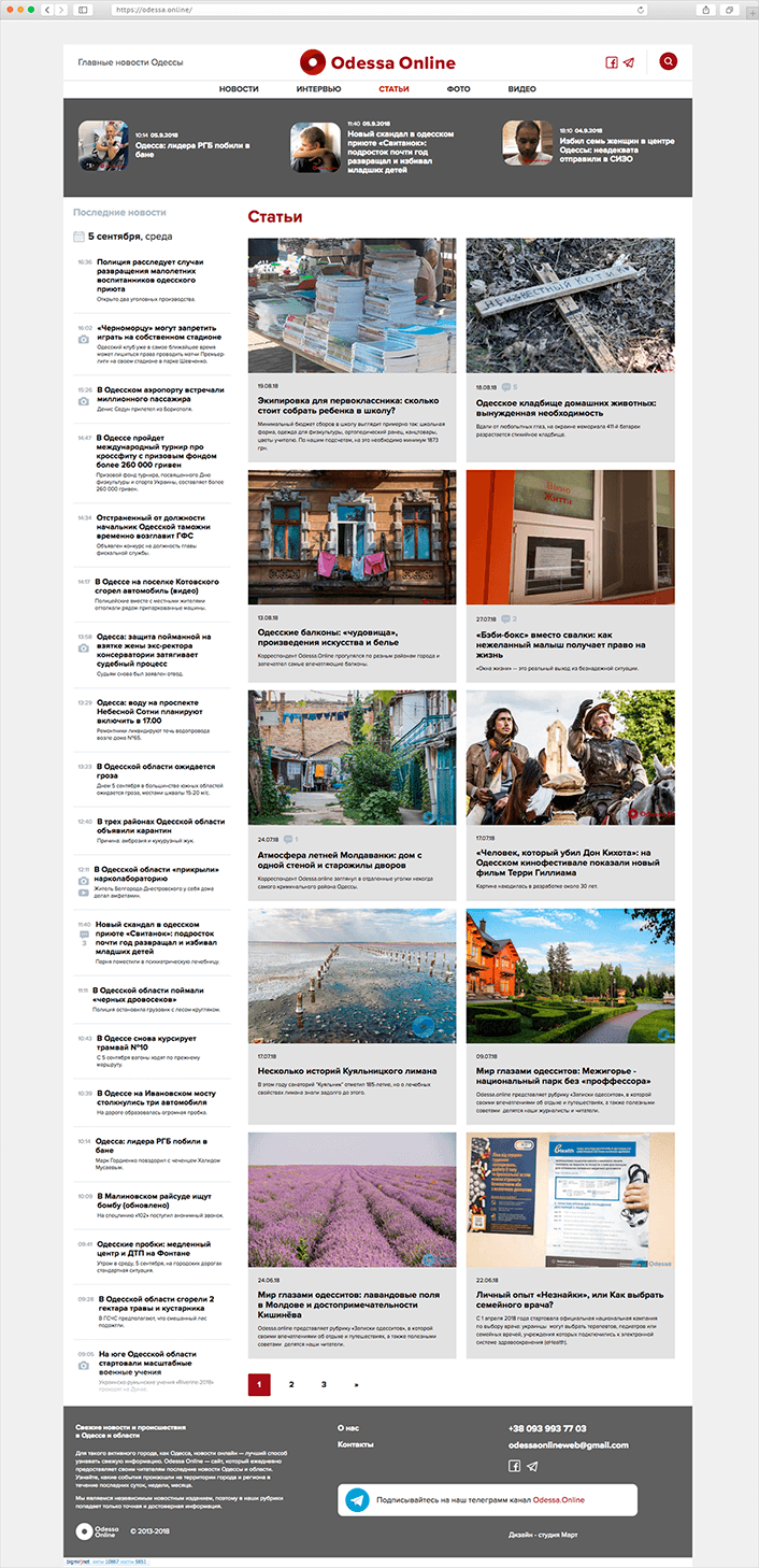 Редизайн новостного издания Odessa Online