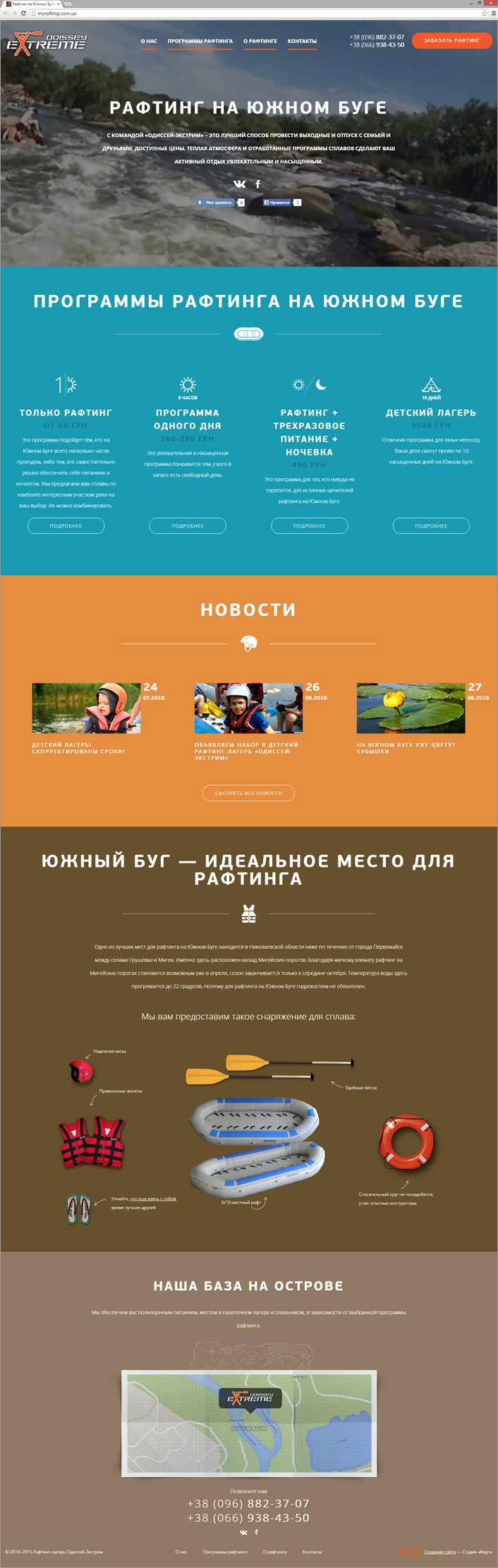 Сайт для рафтинг-лагеря «Одиссей-экстрим»