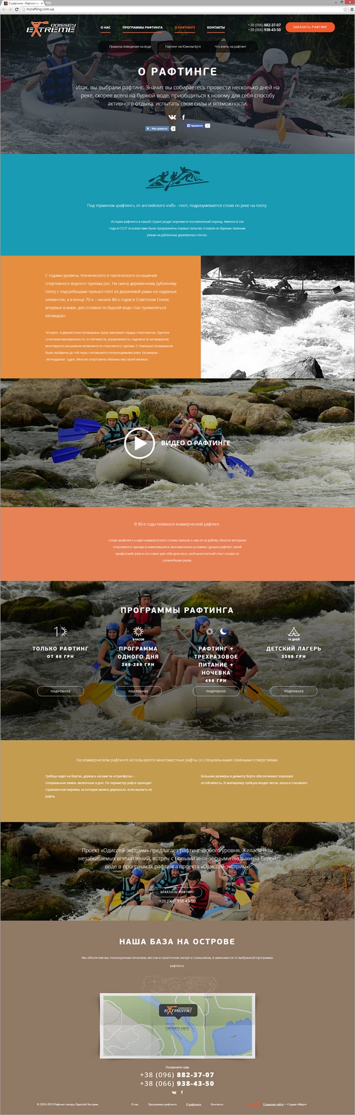 Сторінка «Про рафтинг»