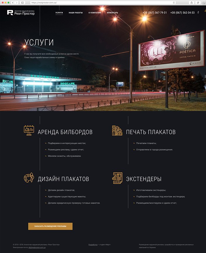 Страница услуг