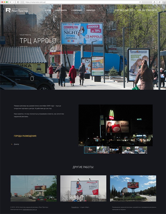 Страница билборда