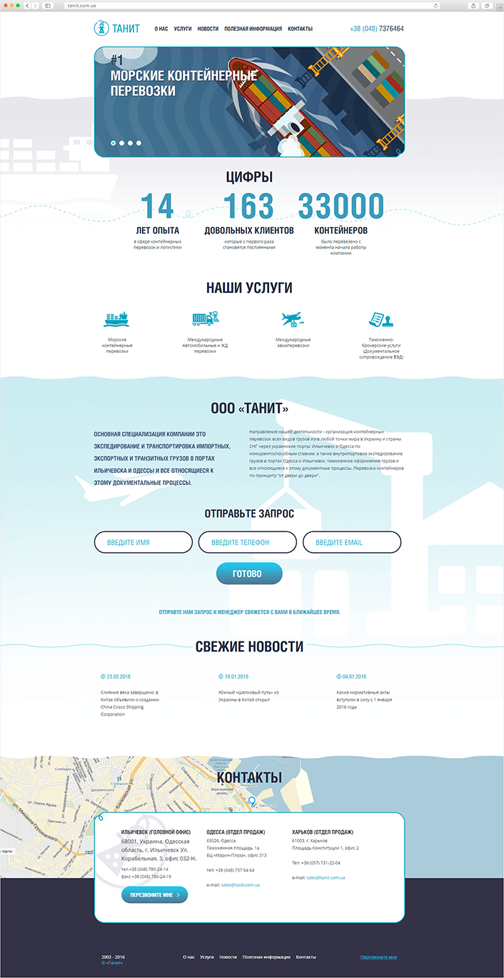Корпоративный сайт для компании «Танит»