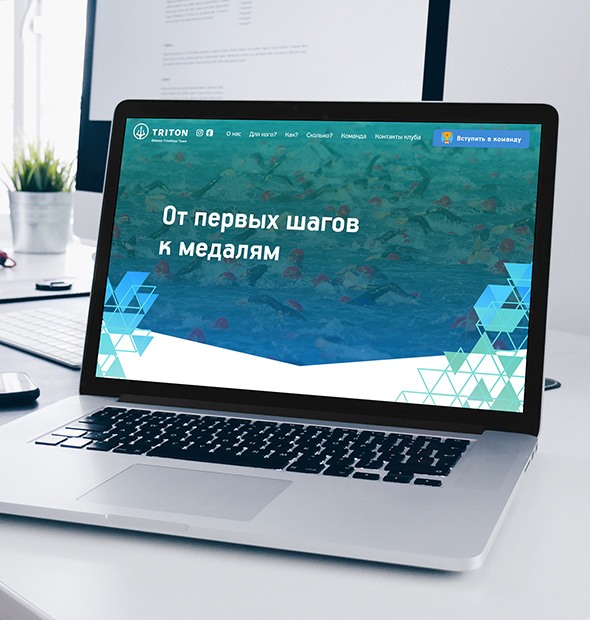 Дизайн сайта спортивного клуба «Тритон»