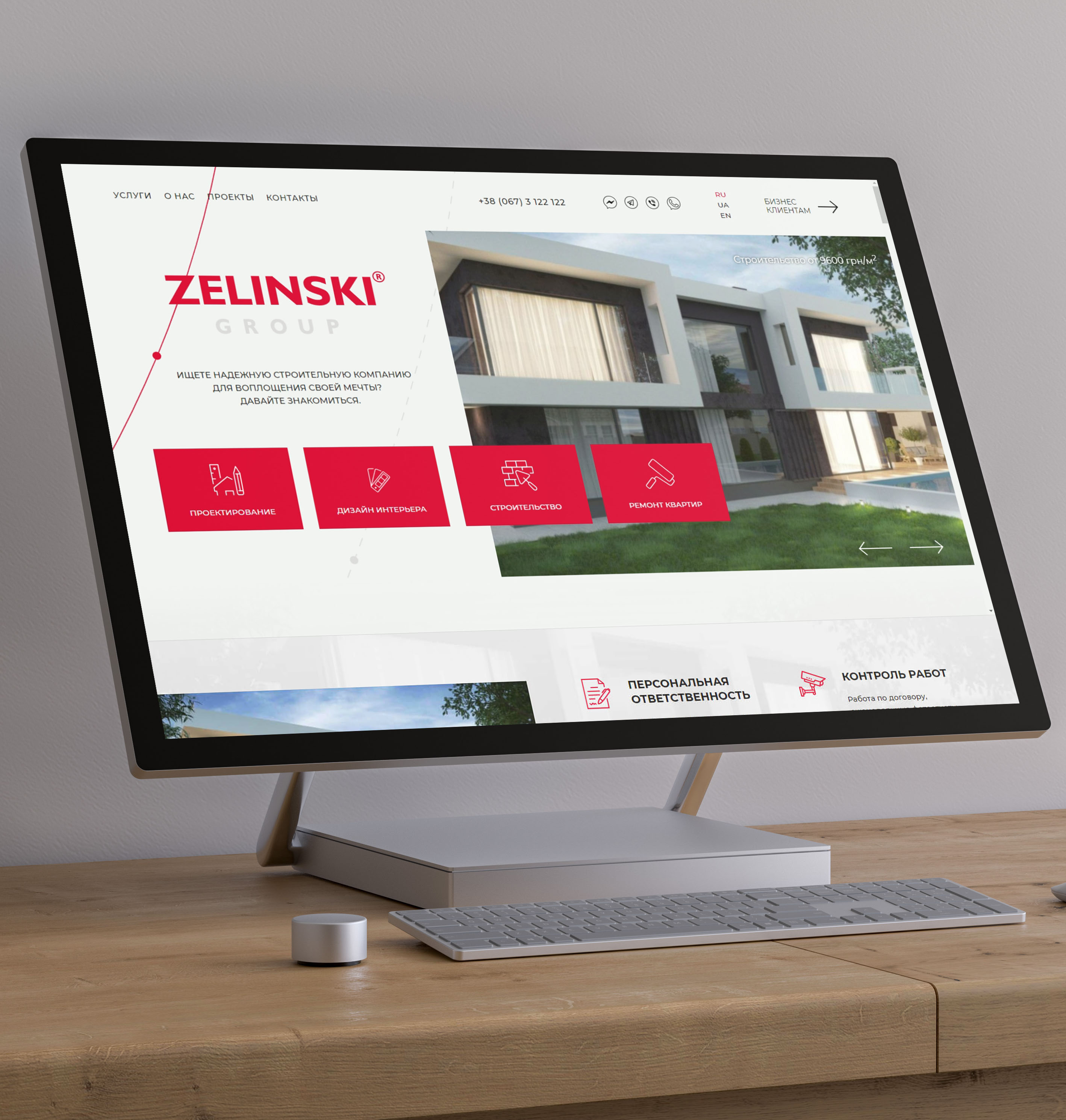 Корпоративный сайт строительной компании Zelinski Group