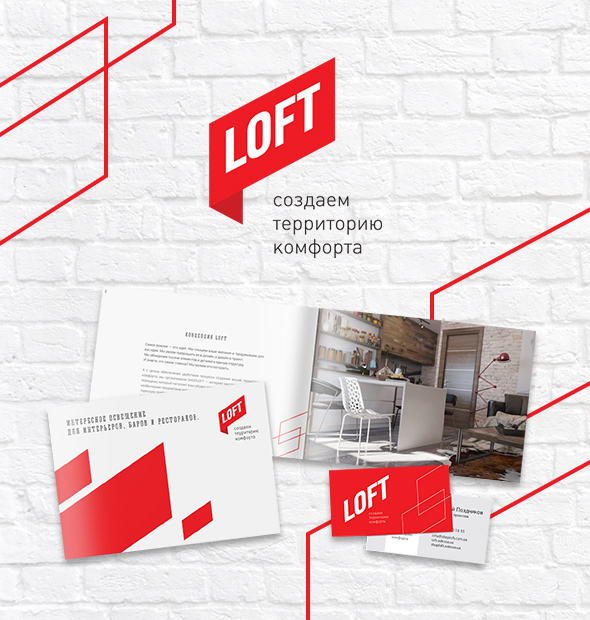 Логотип и фирменный стиль «Loft»