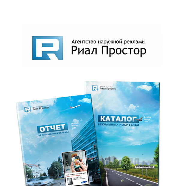 Фирменный стиль агентства наружной рекламы «Риал Простор»